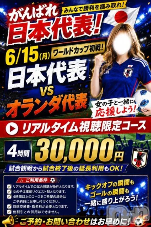新潟デリヘル新潟市鳥屋野潟ちゃんこ(ニイガタシトヤノガタチャンコ)ゆう(42)の2026年6月15日写メブログ「キックオフ」