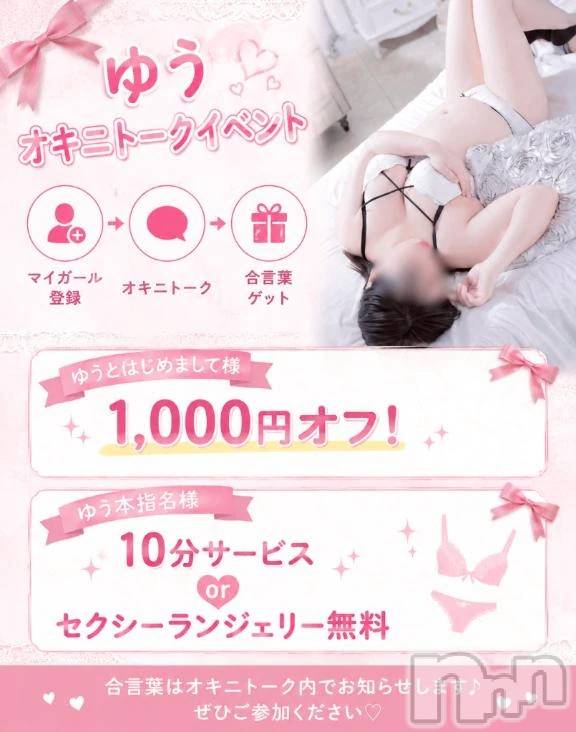 新潟デリヘル新潟市鳥屋野潟ちゃんこ(ニイガタシトヤノガタチャンコ)ゆう(42)の2026年7月4日写メブログ「2人だけの合言葉」