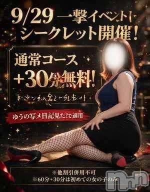 新潟デリヘル新潟市鳥屋野潟ちゃんこ(ニイガタシトヤノガタチャンコ)ゆう(42)の2026年9月29日写メブログ「使いたいの」