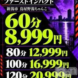新潟デリヘル新潟市鳥屋野潟ちゃんこ(ニイガタシトヤノガタチャンコ)ゆう(42)の2026年10月18日写メブログ「初めてづくし」