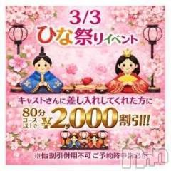 新潟デリヘル新潟市鳥屋野潟ちゃんこ(ニイガタシトヤノガタチャンコ) ゆう(42)の3月3日写メブログ「お内裏さま🎎」
