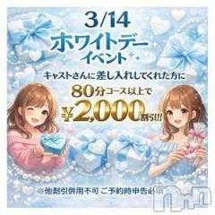 新潟デリヘル新潟市鳥屋野潟ちゃんこ(ニイガタシトヤノガタチャンコ) ゆう(42)の3月14日写メブログ「日付変わりまして」