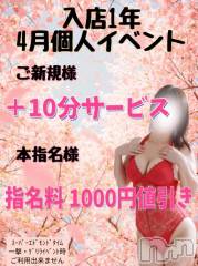 新潟デリヘル新潟市鳥屋野潟ちゃんこ(ニイガタシトヤノガタチャンコ) ゆう(42)の4月19日写メブログ「幸せ者です」