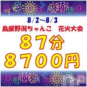 新潟ぽっちゃり 新潟市鳥屋野潟ちゃんこ(ニイガタシトヤノガタチャンコ) ゆう(42)の7月29日写メブログ「🎆初めまして様のあなたに🎇」