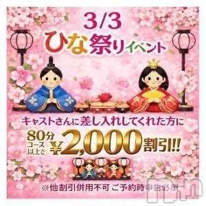 新潟デリヘル 新潟市鳥屋野潟ちゃんこ(ニイガタシトヤノガタチャンコ) ゆう(42)の3月3日写メブログ「お内裏さま🎎」