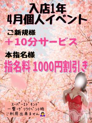 新潟デリヘル 新潟市鳥屋野潟ちゃんこ(ニイガタシトヤノガタチャンコ) ゆう(42)の4月2日写メブログ「変更しました」
