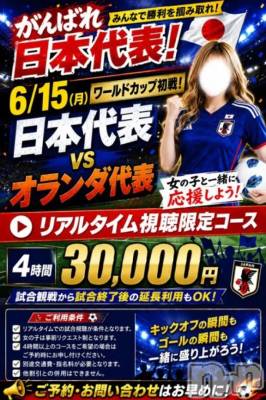新潟デリヘル 新潟市鳥屋野潟ちゃんこ(ニイガタシトヤノガタチャンコ) ゆう(42)の6月15日写メブログ「キックオフ」
