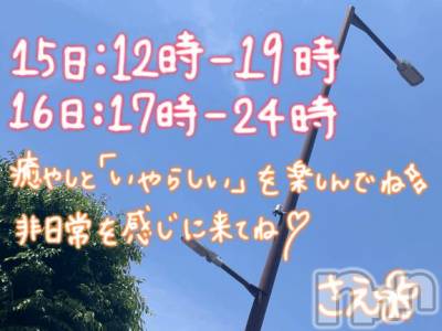 長野風俗エステ salon Ajna(サロンアジュナ) 体験 さえ(31)の6月14日写メブログ「明日と明後日♡」
