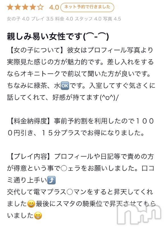 新潟デリヘル奥様特急 新潟店(オクサマトッキュウニイガタテン)ゆきな(30)の2025年4月20日写メブログ「クチコミお礼📨🐾」