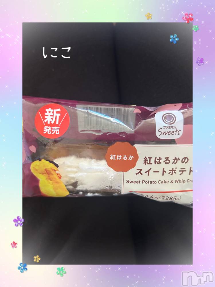 長岡デリヘルフェイム長岡店　地元の子と会える！地域密着専門店(フェイムナガオカテン) 【新人】にこ(25)の9月29日写メブログ「お礼🧡」