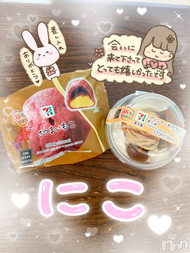 長岡デリヘルフェイム長岡店　地元の子と会える！地域密着専門店(フェイムナガオカテン) 【新人】にこ(25)の10月12日写メブログ「長岡イベントthank you💕」