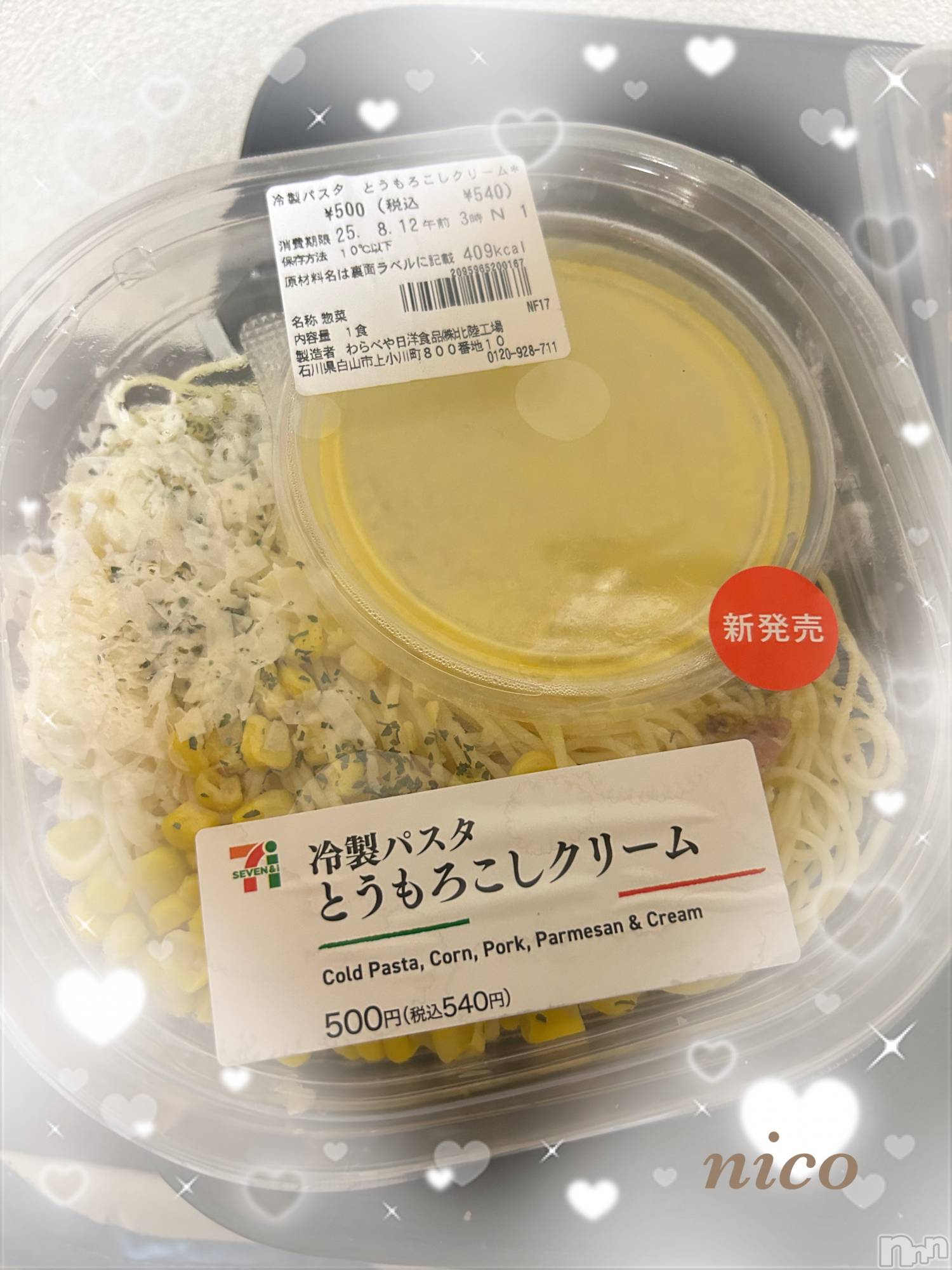 長岡デリヘルフェイム長岡店　地元の子と会える！地域密着専門店(フェイムナガオカテン)【新人】にこ(25)の2025年9月1日写メブログ「謎謎🌽」