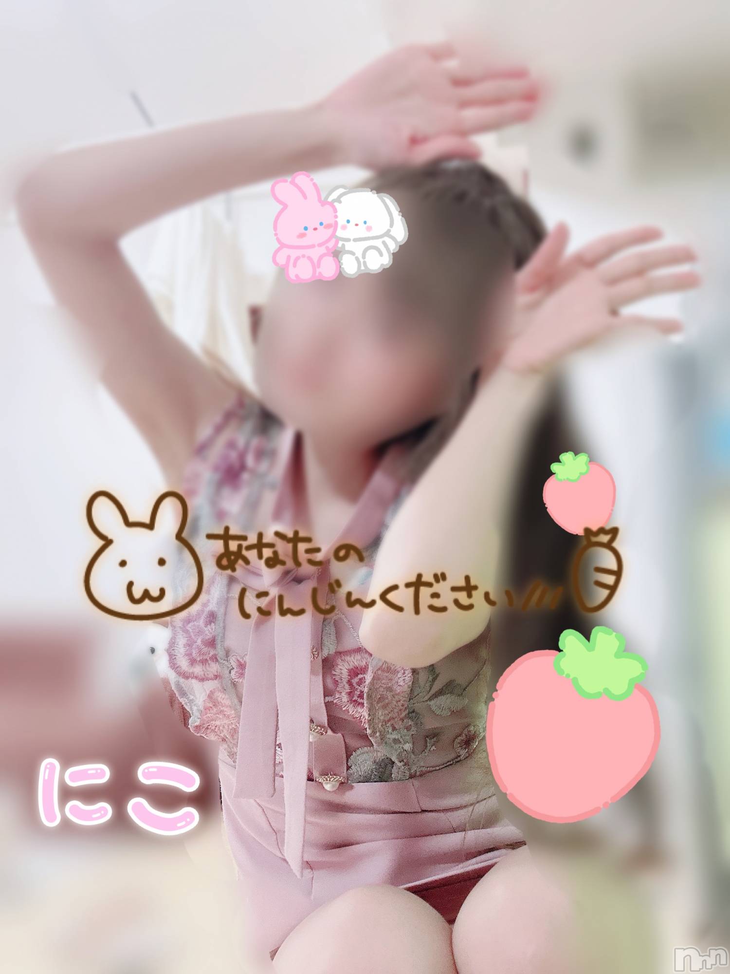 長岡デリヘルフェイム長岡店　地元の子と会える！地域密着専門店(フェイムナガオカテン)【新人】にこ(25)の2025年10月6日写メブログ「ピョン🐰🥕」