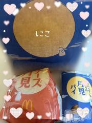 長岡デリヘルフェイム長岡店　地元の子と会える！地域密着専門店(フェイムナガオカテン) 【新人】にこ(25)の9月10日写メブログ「月見バーガー🍔」