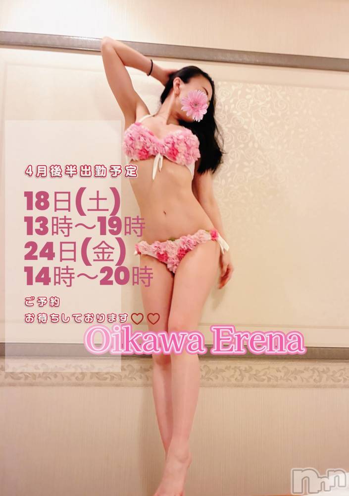 長岡デリヘルBIANCA～主人の知らない私～長岡店(ビアンカナガオカテン) 及川　えれな(38)の4月13日写メブログ「お知らせ⋆͛📢⋆」