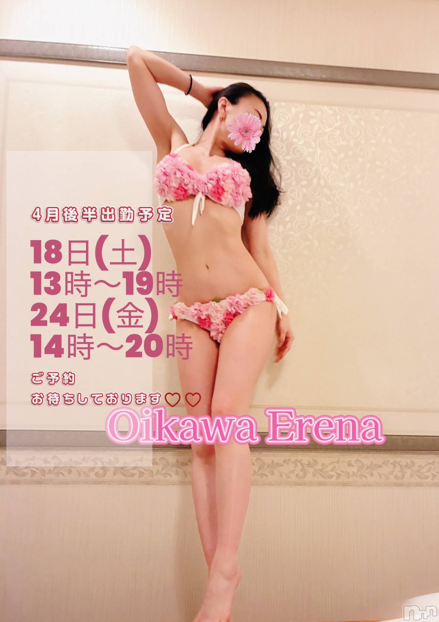 長岡デリヘルBIANCA～主人の知らない私～長岡店(ビアンカナガオカテン)及川　えれな(38)の2026年4月13日写メブログ「お知らせ⋆͛📢⋆」