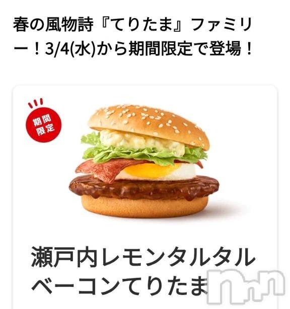 新潟デリヘル熟女の風俗 最終章(ジュクジョノフウゾクサイシュウショウ) くるみ(29)の3月2日写メブログ「美味しそう…(´,,•﹃•,,｀)」