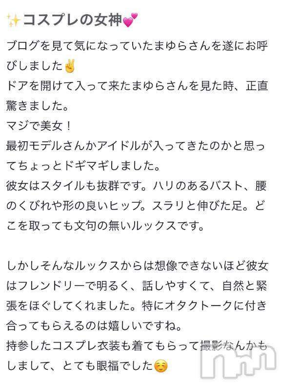 新潟手コキ新潟風俗Noel-ノエル-(ノエル) まゆら(22)の8月1日写メブログ「ありがとうの気持ちでいっぱーい✨」