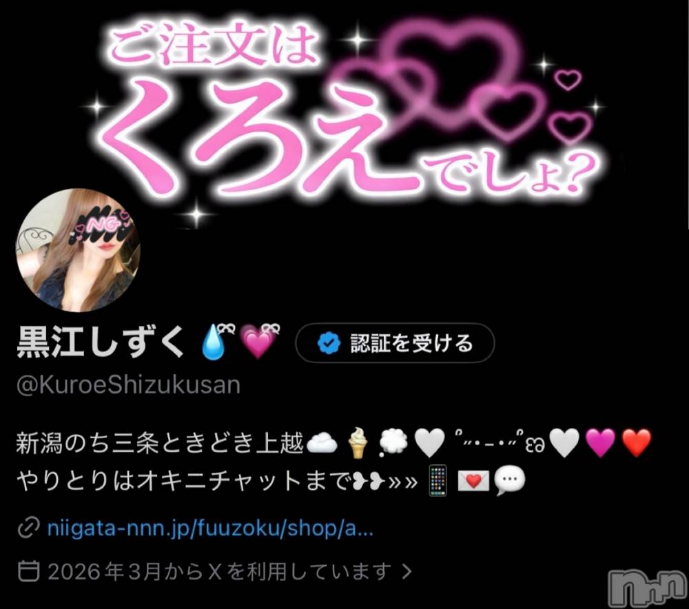 上越デリヘルらぶ妻　～新潟の人妻が集う店～(ラブツマ) 【新人】黒江しずく(33)の3月24日写メブログ「我慢できず…っ」