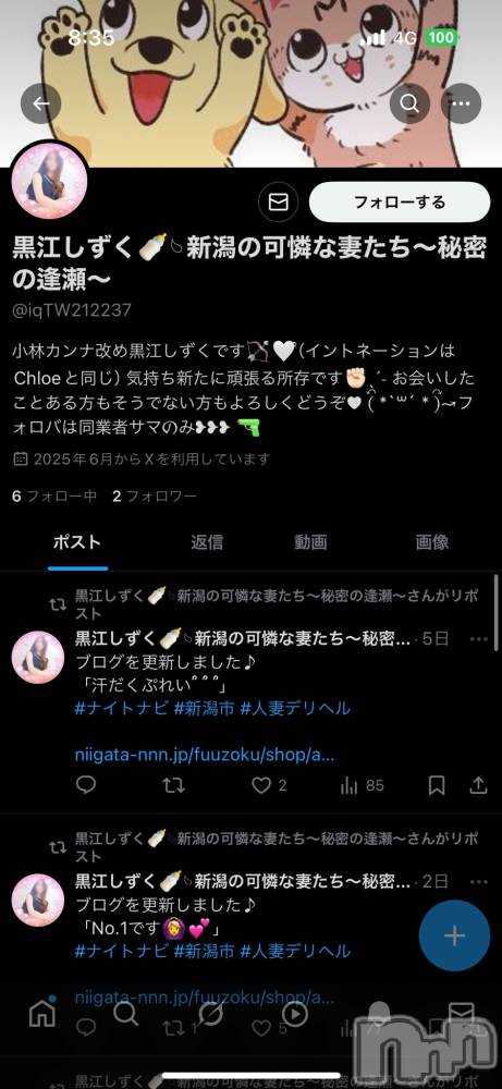 上越人妻デリヘルらぶ妻　～新潟の人妻が集う店～(ラブツマ) 【新人】黒江しずく(33)の6月24日写メブログ「緊急⚠️」