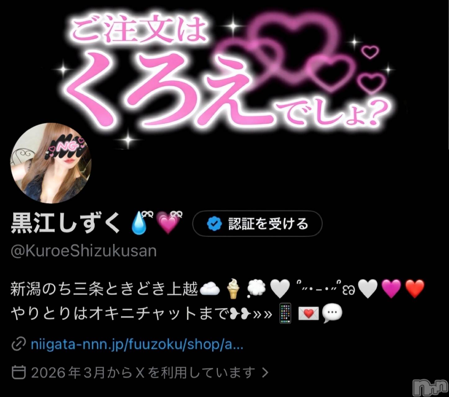 上越デリヘルらぶ妻　～新潟の人妻が集う店～(ラブツマ)【新人】黒江しずく(33)の2026年3月24日写メブログ「我慢できず…っ」