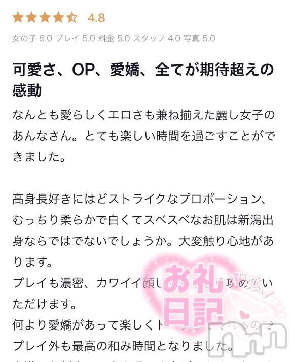 新潟デリヘル新潟ガールズコレクション(ニイガタガールズコレクション) あんな(21)の9月19日写メブログ「口コミ♡♡」