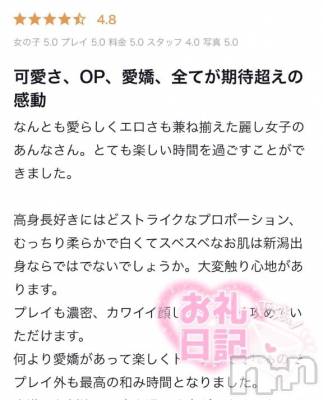 新潟デリヘル 新潟ガールズコレクション(ニイガタガールズコレクション) あんな(21)の9月19日写メブログ「口コミ♡♡」