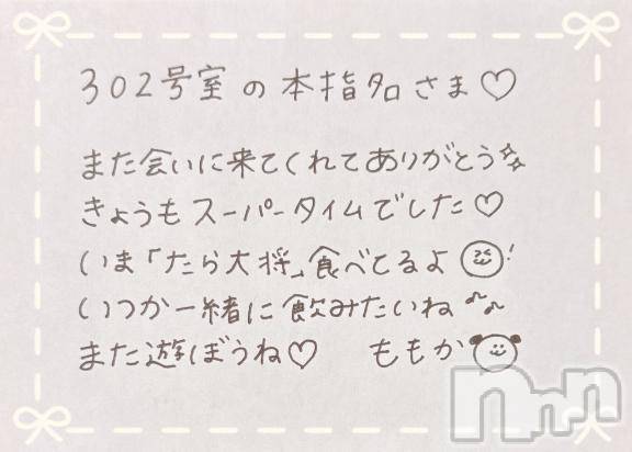上越デリヘルRICHARD（リシャール）(リシャール) 神宮ももか(28)の5月18日写メブログ「💓本指名さま💓」