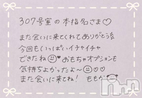 上越デリヘルRICHARD（リシャール）(リシャール) 神宮ももか(28)の5月19日写メブログ「💓本指名さま💓」