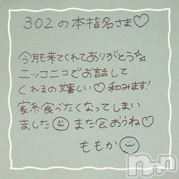 上越デリヘルRICHARD（リシャール）(リシャール) 神宮ももか(28)の6月21日写メブログ「💓本指名さま💓」