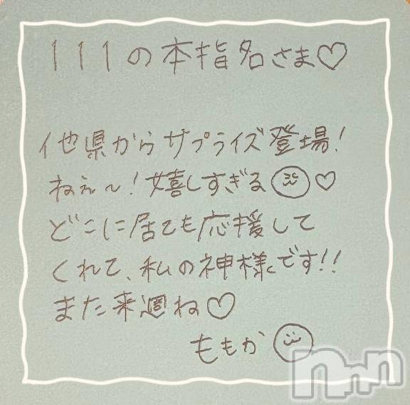 上越デリヘルRICHARD（リシャール）(リシャール) 神宮ももか(28)の6月22日写メブログ「💓本指名さま💓」