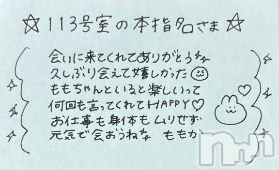 上越デリヘルRICHARD（リシャール）(リシャール) 神宮ももか(28)の8月21日写メブログ「💗本指名さま💗」