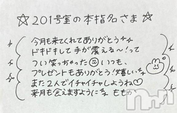 上越デリヘルRICHARD（リシャール）(リシャール) 神宮ももか(28)の8月21日写メブログ「💗本指名さま💗」