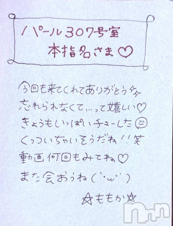 上越デリヘルRICHARD（リシャール）(リシャール) 神宮ももか(28)の9月18日写メブログ「💓本指名さま💓」