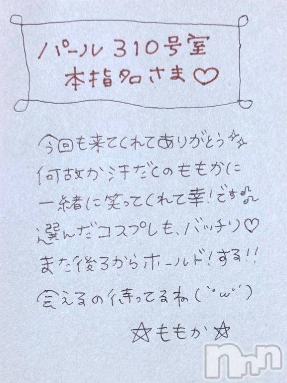 上越デリヘルRICHARD（リシャール）(リシャール) 神宮ももか(28)の9月18日写メブログ「💓本指名さま💓」