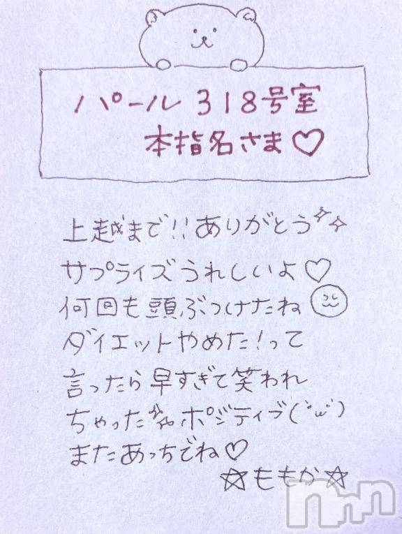 上越デリヘルRICHARD（リシャール）(リシャール) 神宮ももか(28)の9月19日写メブログ「💓本指名さま💓」