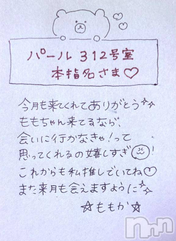 上越デリヘルRICHARD（リシャール）(リシャール) 神宮ももか(28)の9月22日写メブログ「💗本指名さま💗」