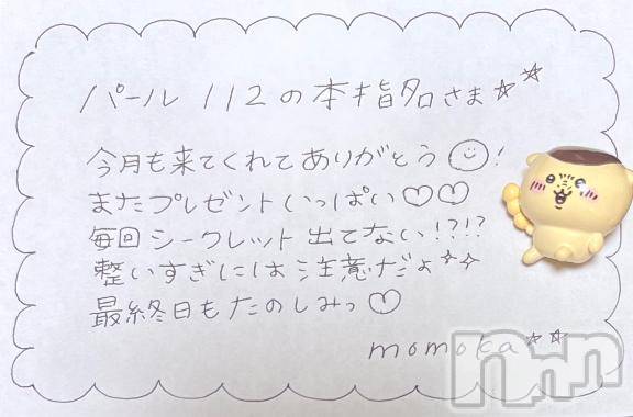 上越デリヘルRICHARD（リシャール）(リシャール) 神宮ももか(28)の10月11日写メブログ「💗本指名さま💗」
