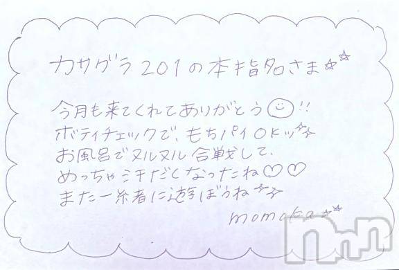 上越デリヘルRICHARD（リシャール）(リシャール) 神宮ももか(28)の10月11日写メブログ「💗本指名さま💗」