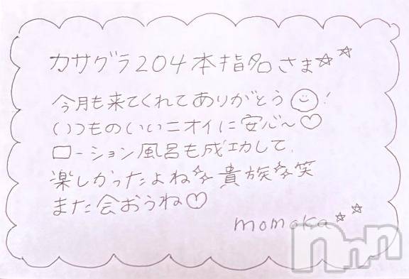 上越デリヘルRICHARD（リシャール）(リシャール) 神宮ももか(28)の10月13日写メブログ「💗本指名さま💗」