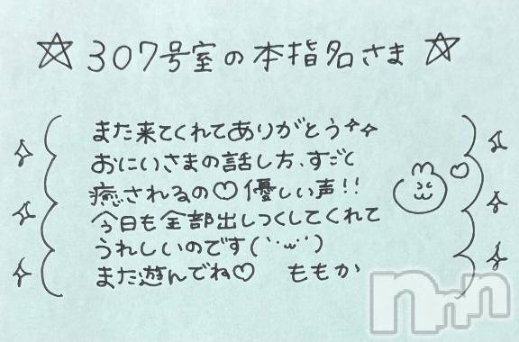 上越デリヘルRICHARD（リシャール）(リシャール)神宮ももか(28)の2025年8月18日写メブログ「💗本指名さま💗」