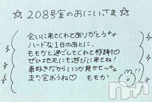上越デリヘルRICHARD（リシャール）(リシャール)神宮ももか(28)の2025年8月18日写メブログ「💎ラブトマトのおにいさま💎」