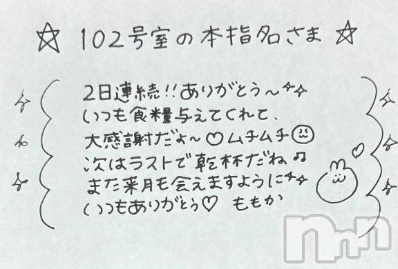 上越デリヘルRICHARD（リシャール）(リシャール)神宮ももか(28)の2025年8月21日写メブログ「💗本指名さま💗」