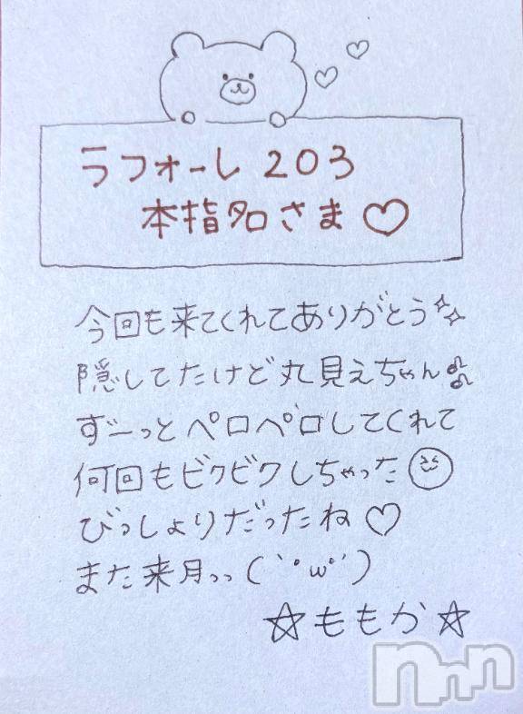 上越デリヘルRICHARD（リシャール）(リシャール)神宮ももか(28)の2025年9月22日写メブログ「💗本指名さま💗」