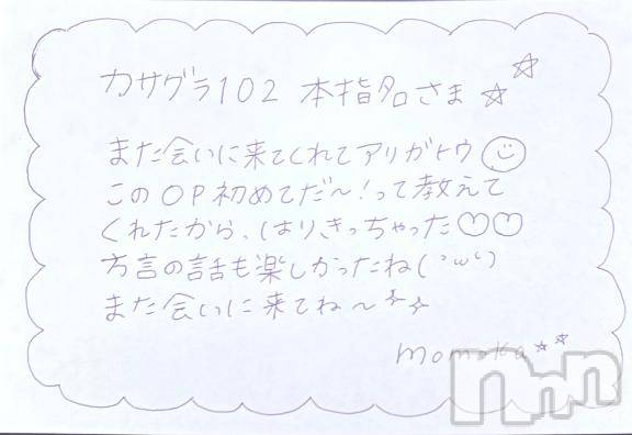 上越デリヘルRICHARD（リシャール）(リシャール)神宮ももか(28)の2025年10月9日写メブログ「💗本指名さま💗」