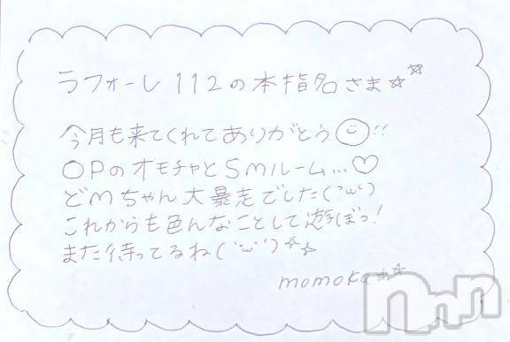 上越デリヘルRICHARD（リシャール）(リシャール)神宮ももか(28)の2025年10月9日写メブログ「💗本指名さま💗」