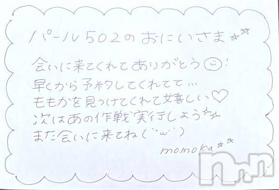 上越デリヘルRICHARD（リシャール）(リシャール)神宮ももか(28)の2025年10月13日写メブログ「💎パールラビットのおにいさま💎」