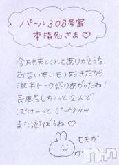 上越デリヘルRICHARD（リシャール）(リシャール) 神宮ももか(28)の9月21日写メブログ「💓本指名さま💓」