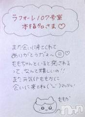 上越デリヘルRICHARD（リシャール）(リシャール) 神宮ももか(28)の9月21日写メブログ「💓本指名さま💓」