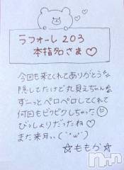 上越デリヘルRICHARD（リシャール）(リシャール) 神宮ももか(28)の9月22日写メブログ「💗本指名さま💗」